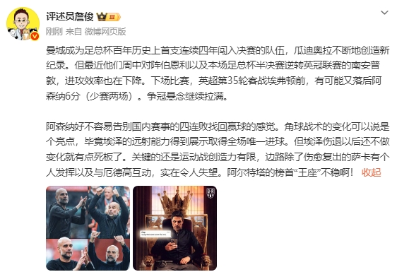 V体育app-詹俊：英超争冠悬念继续拉满，枪手运动战创造力有限榜首王座不稳
