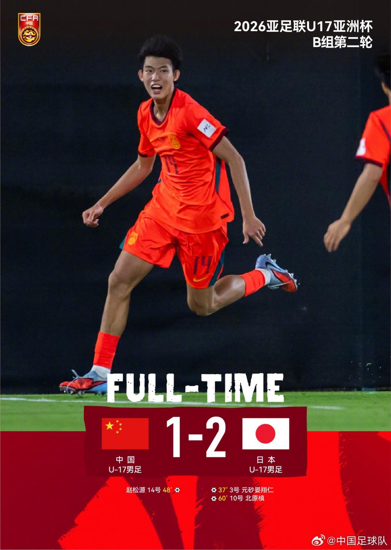 V体育官网-U17国足1-2日本！小组两连败却仍保有晋级希望，主帅惹争议